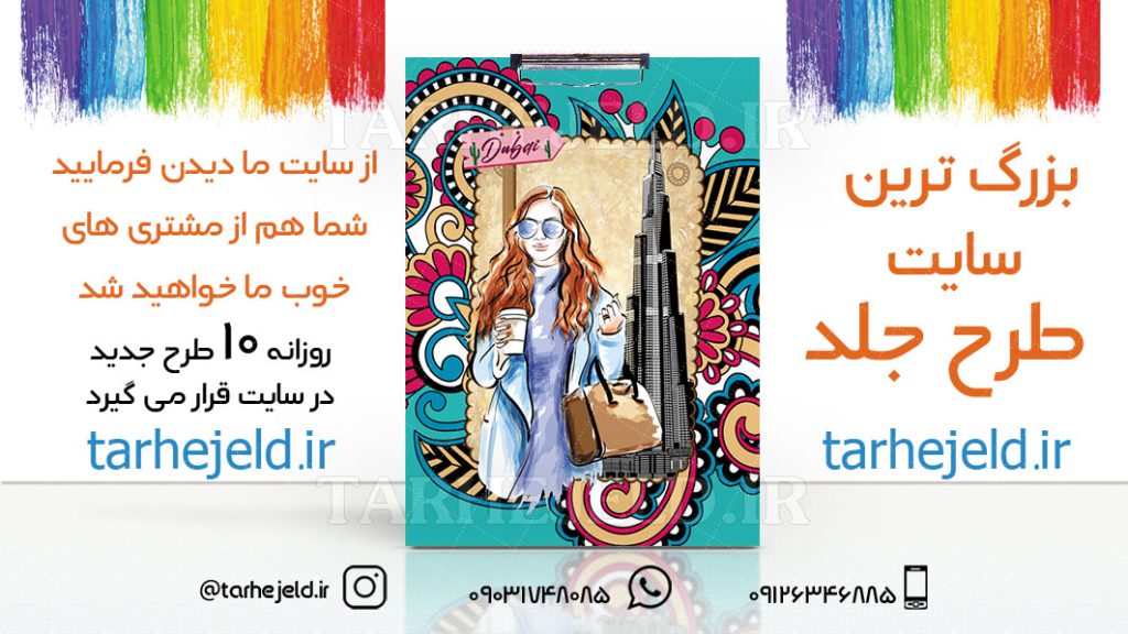 دانلود طرح لایه باز تخته شاسی کلاسیک کد01722