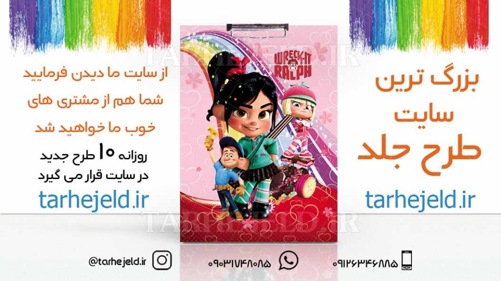 طرح لایه باز تخته شاسی رالف خرابکار کد01734