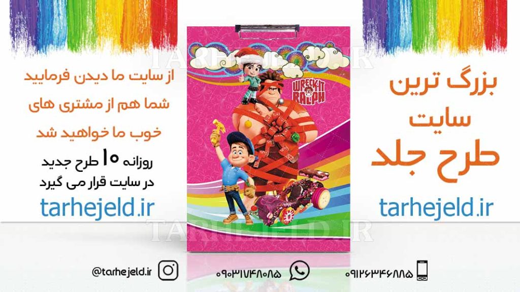 طرح لایه باز تخته شاسی رالف خرابکار کد01735