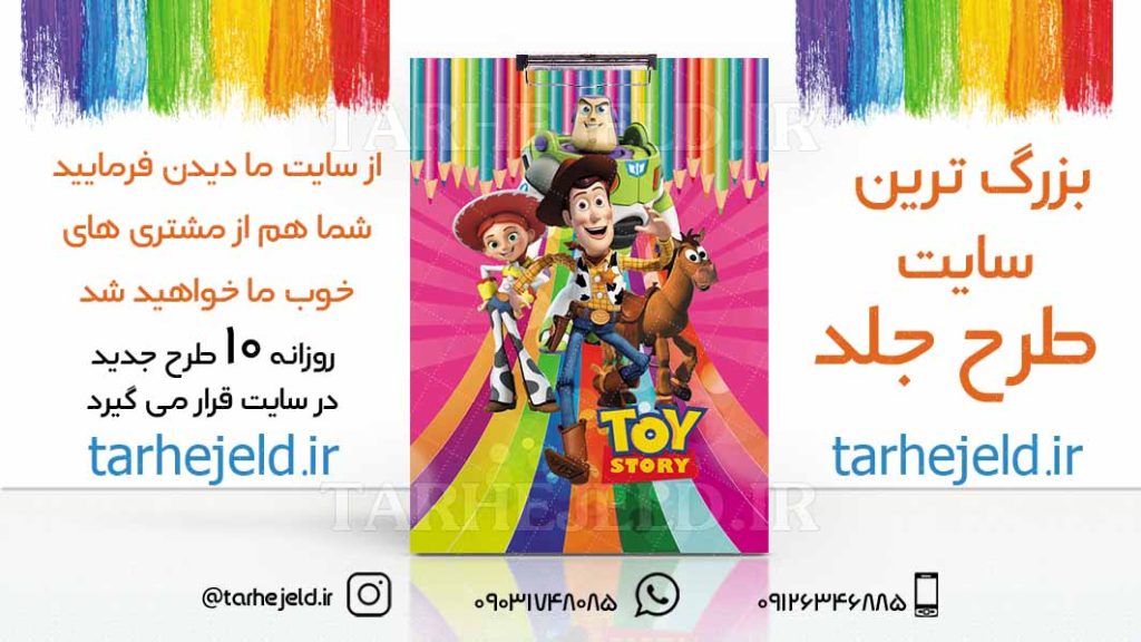 طرح لایه باز تخته شاسی داستان اسباب بازی کد01736