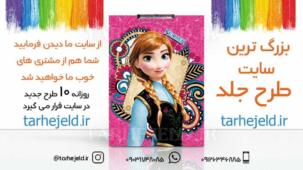 دانلود طرح لایه باز تخته شاسی فروزن کد01738