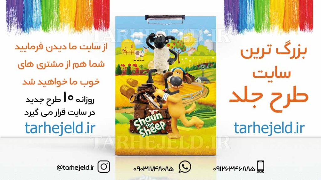 طرح لایه باز تخته شاسی بره ناقلا کد01742