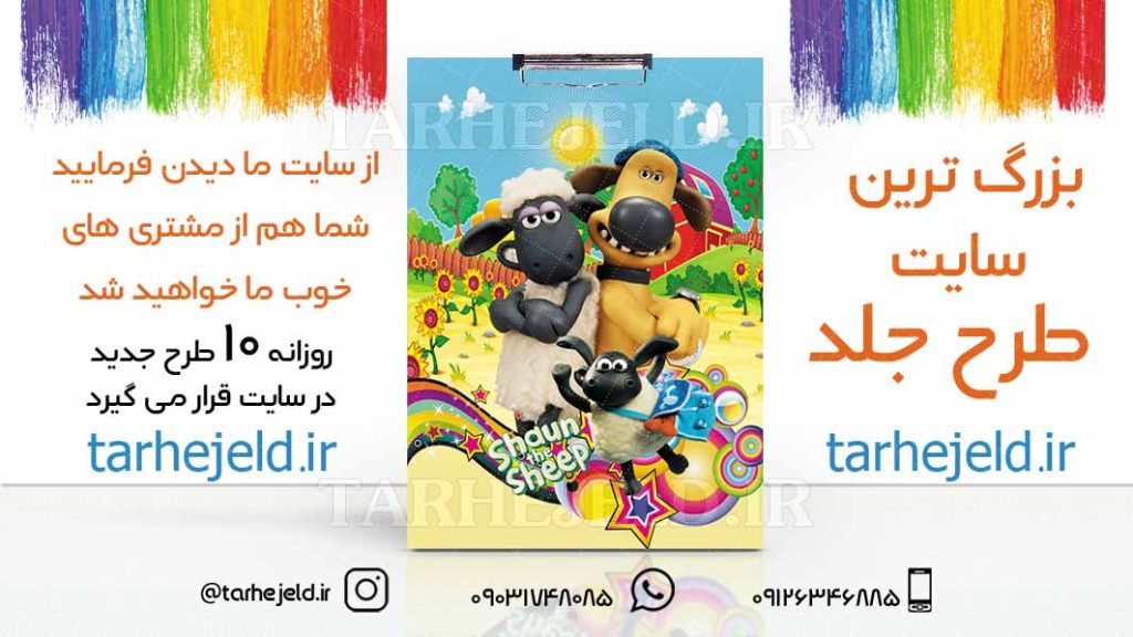 طرح لایه باز تخته شاسی بره ناقلا کد01743