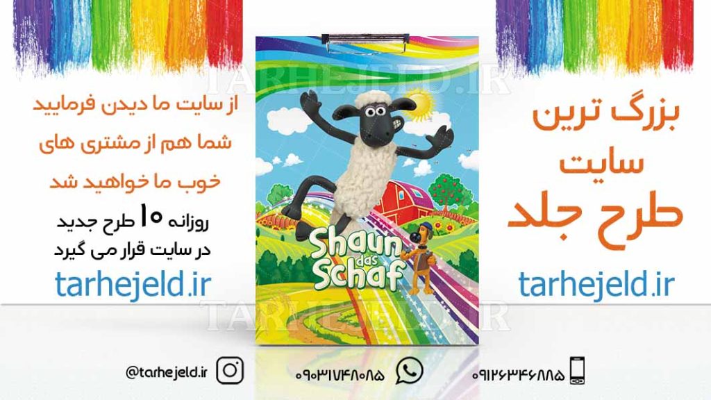 طرح لایه باز تخته شاسی بره ناقلا کد01744