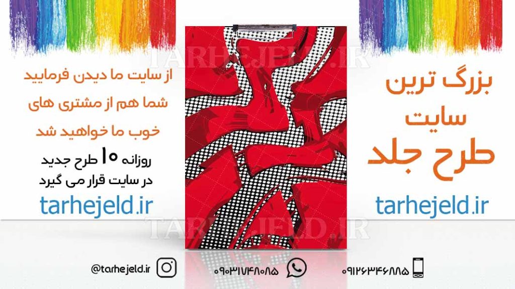 طرح لایه باز تخته شاسی کلاسیک کد01745