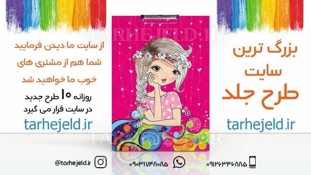 طرح لایه باز تخته شاسی پرنسس کد01761