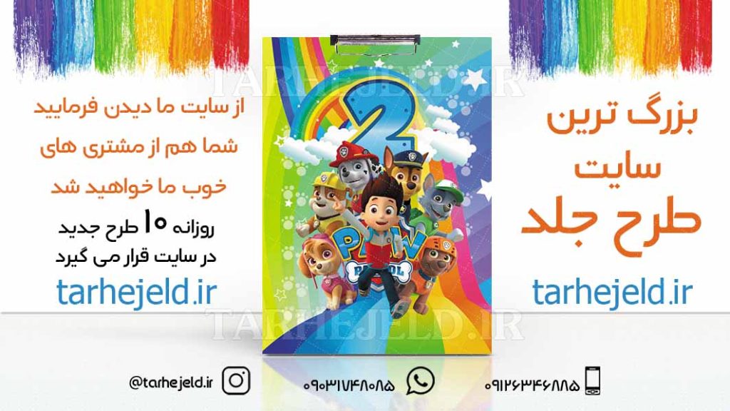 طرح لایه باز تخته شاسی سگ های نگهبان کد01762