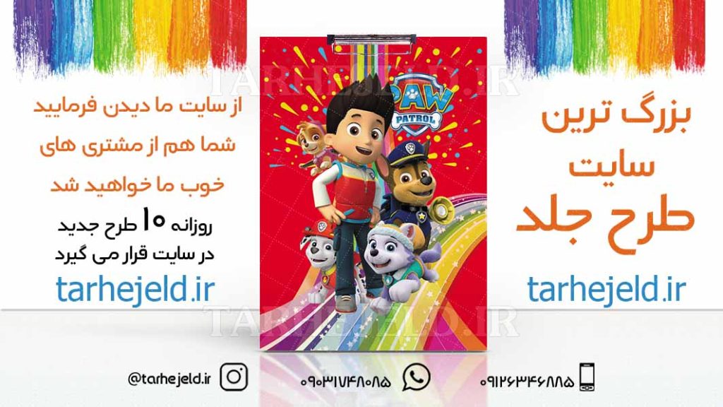 طرح لایه باز تخته شاسی سگ های نگهبان کد01763