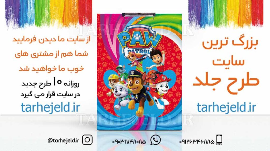 طرح لایه باز تخته شاسی سگ های نگهبان کد01764