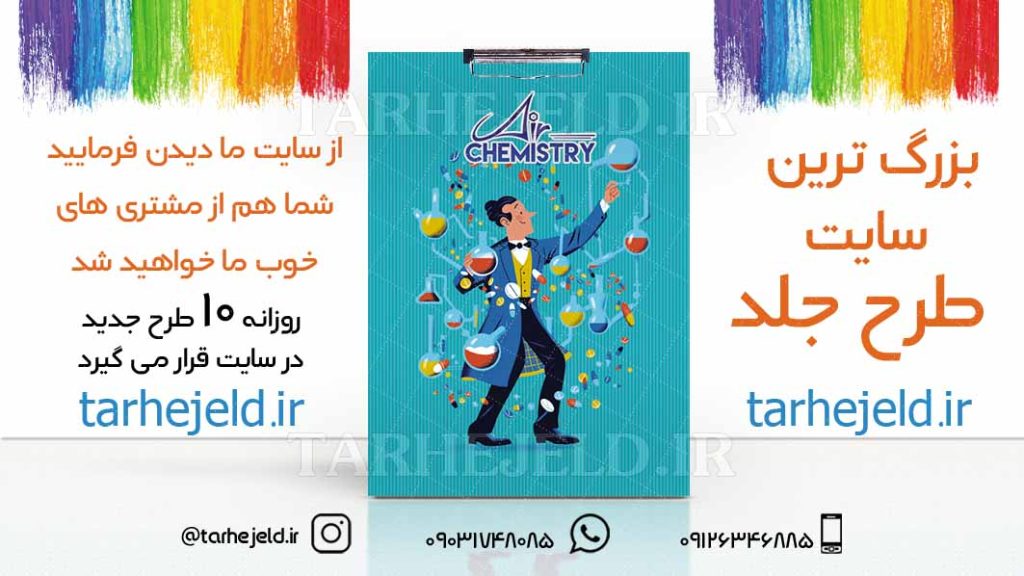 طرح لایه باز تخته شاسی کلاسیک کد01769