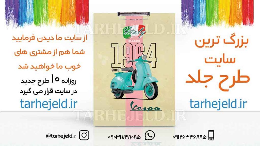 طرح لایه باز تخته شاسی کلاسیک کد01785