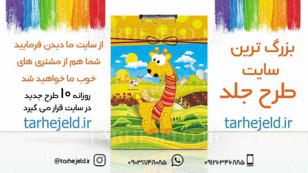 دانلود طرح لایه باز تخته شاسی فانتزی کد01813