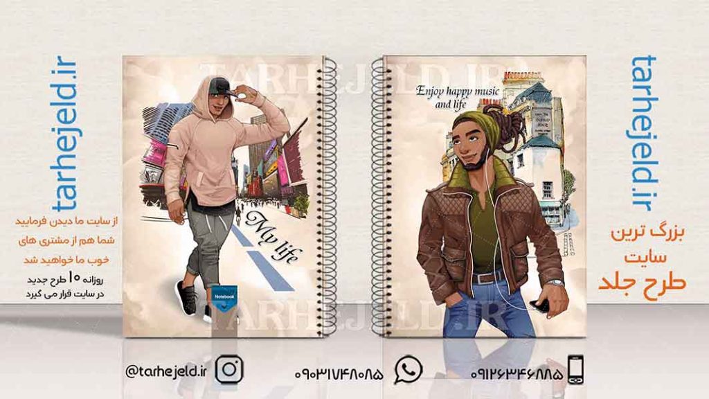 دانلود طرح لایه باز جلد دفتر کلاسیک کد01815