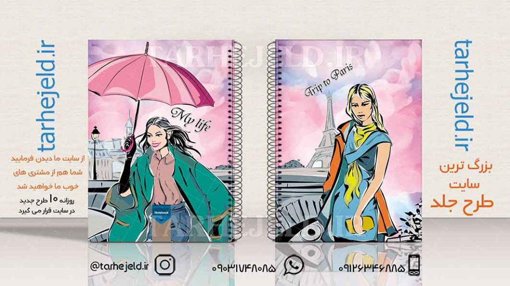 دانلود طرح لایه باز جلد دفتر کلاسیک کد01816