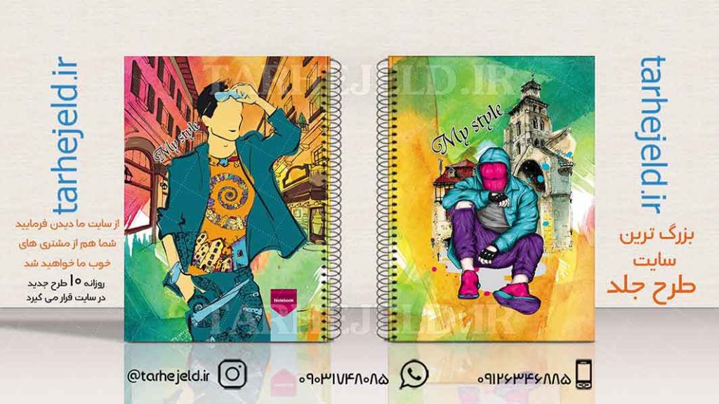 دانلود طرح لایه باز جلد دفتر کلاسیک کد01817