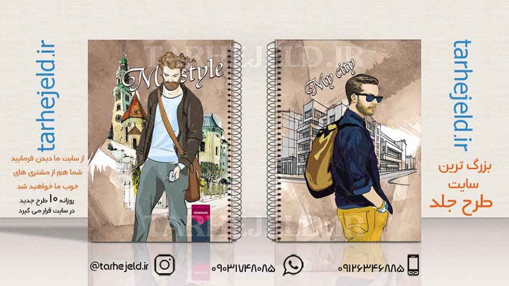 دانلود طرح لایه باز جلد دفتر کلاسیک کد01818