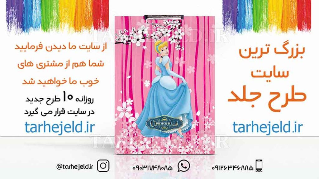 دانلود طرح لایه باز تخته شاسی سیندرلا کد01826