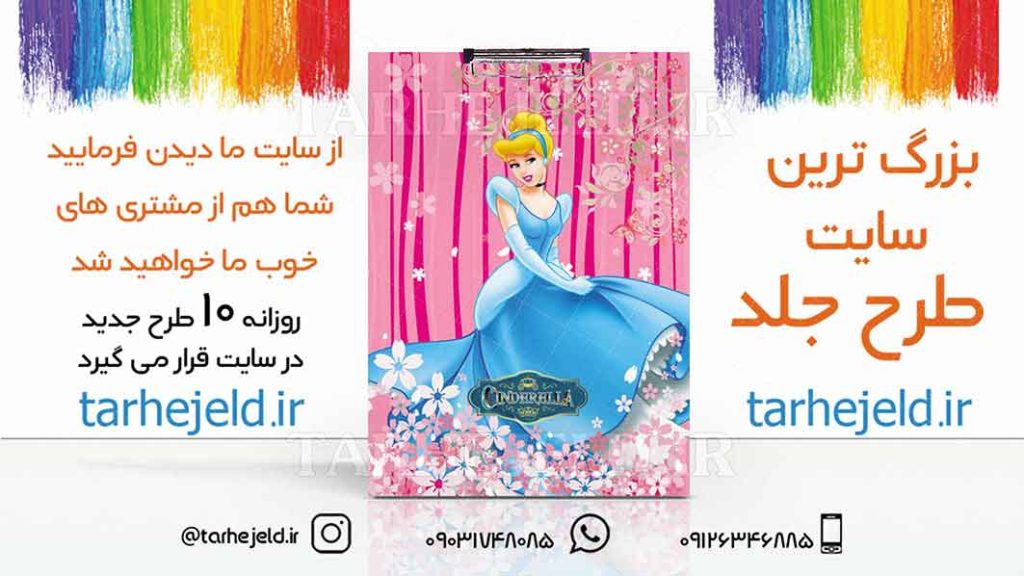 دانلود طرح لایه باز تخته شاسی سیندرلا کد01827