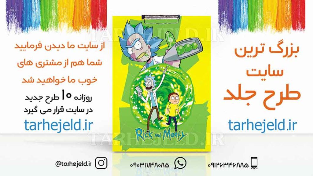 دانلود طرح لایه باز تخته شاسی ریک و مورتی کد01829