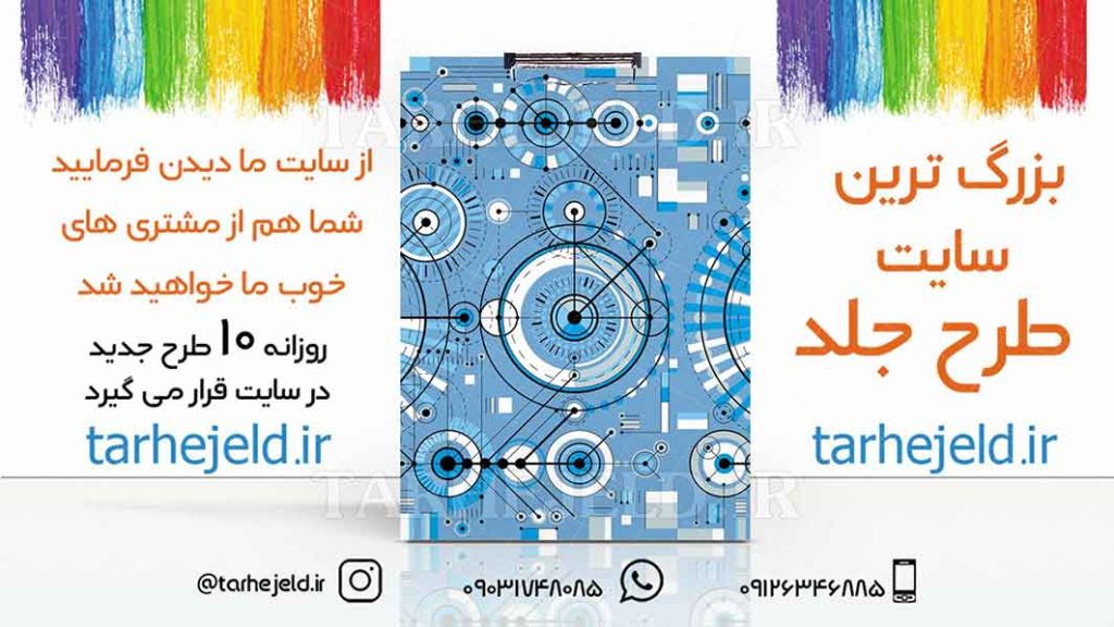 دانلود طرح لایه باز تخته شاسی کلاسیک کد01831