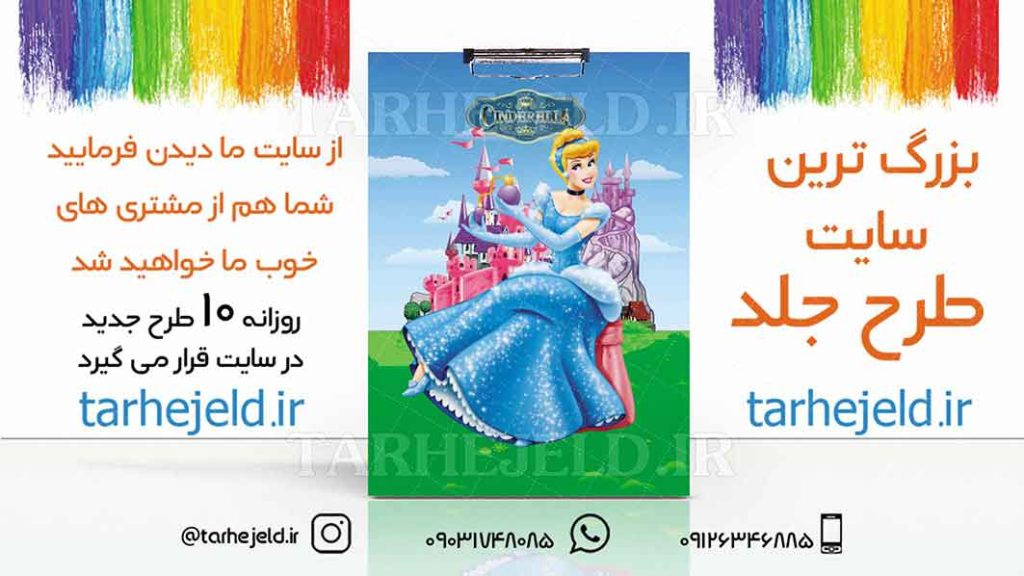 دانلود طرح لایه باز تخته شاسی سیندرلا کد01832