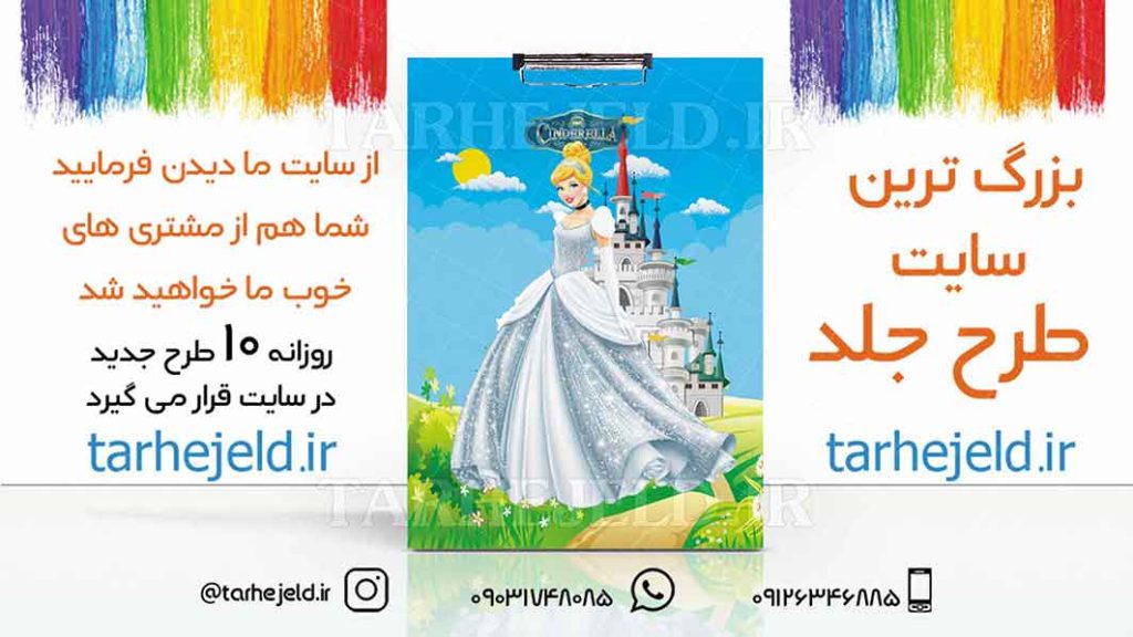 دانلود طرح لایه باز تخته شاسی سیندرلا کد01833