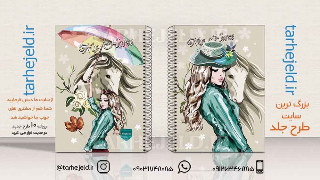 دانلود طرح لایه باز جلد دفتر کلاسیک کد01836