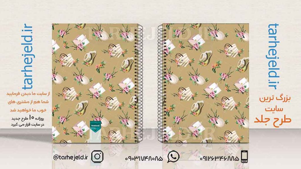 دانلود طرح لایه باز جلد دفتر کلاسیک کد01837