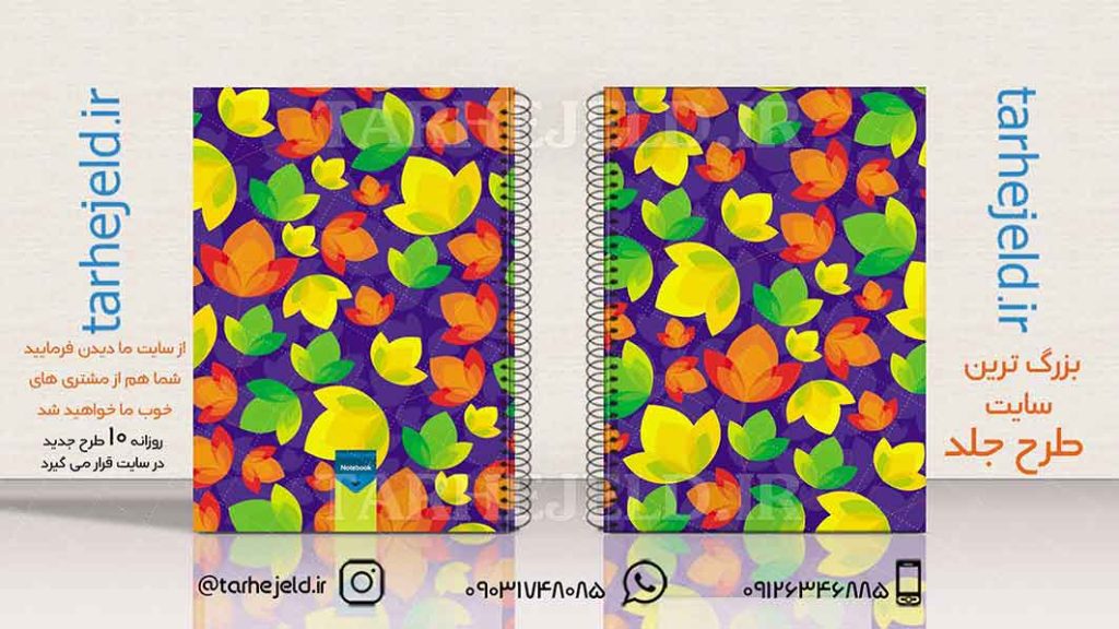 دانلود طرح لایه باز جلد دفتر کلاسیک کد01838