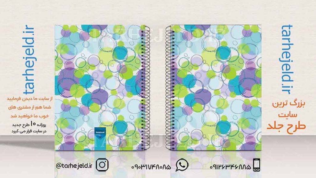 دانلود طرح لایه باز جلد دفتر کلاسیک کد01839