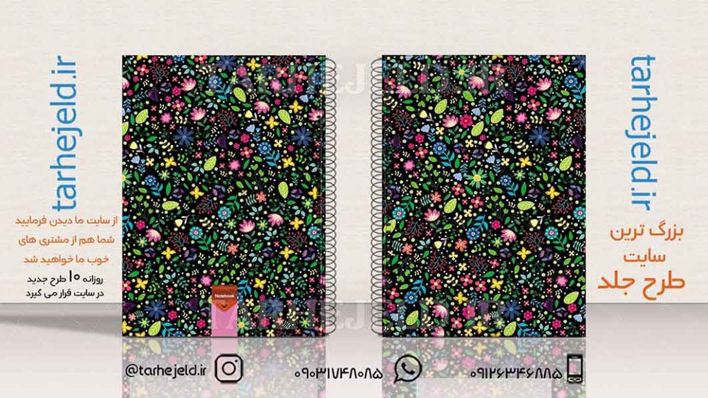 دانلود طرح لایه باز جلد دفتر کلاسیک کد01840