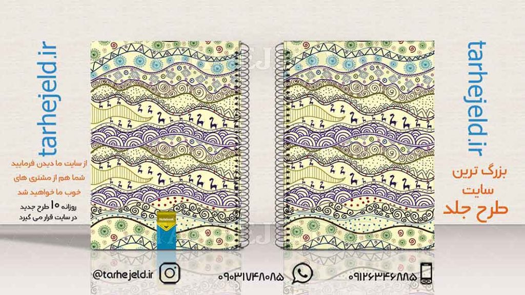 دانلود طرح لایه باز جلد دفتر کلاسیک کد01841