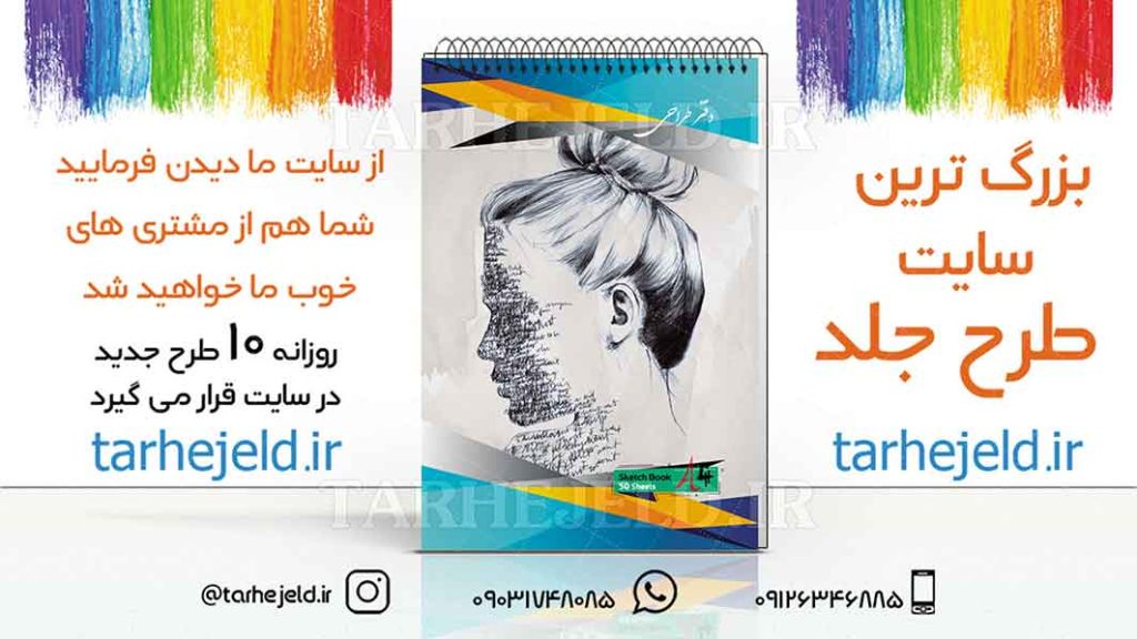 دانلود طرح لایه باز جلد دفتر طراحی کد01845