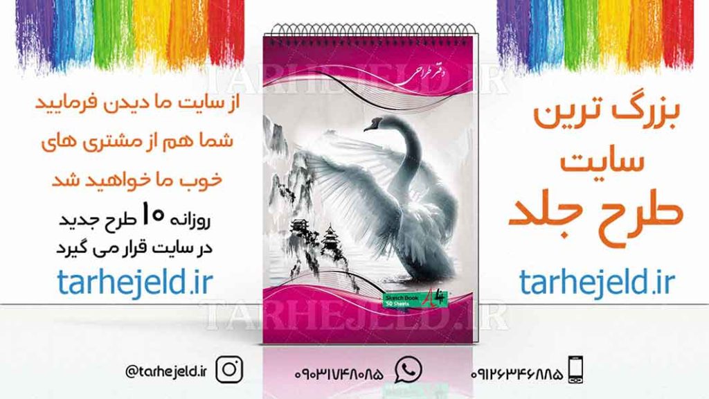 دانلود طرح لایه باز جلد دفتر طراحی کد01846