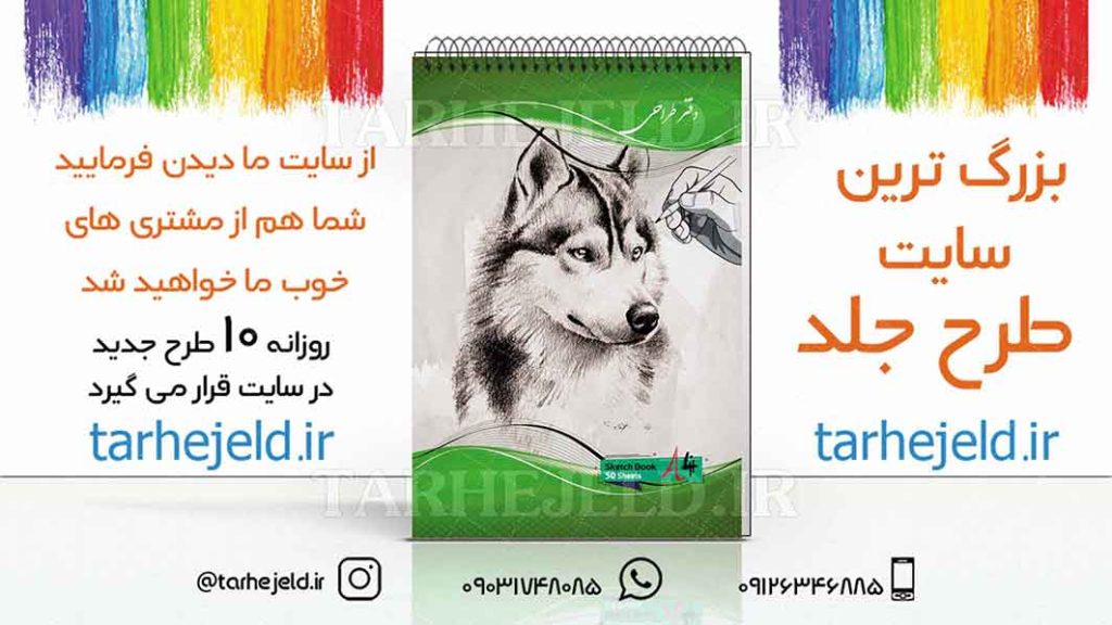 دانلود طرح لایه باز جلد دفتر طراحی کد01848