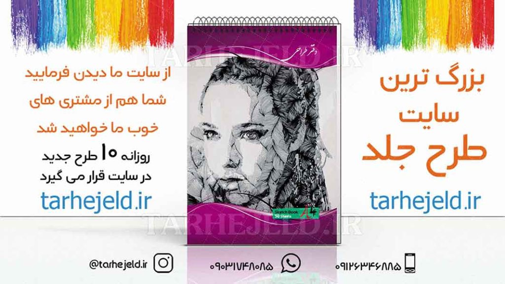 دانلود طرح لایه باز جلد دفتر طراحی کد01856