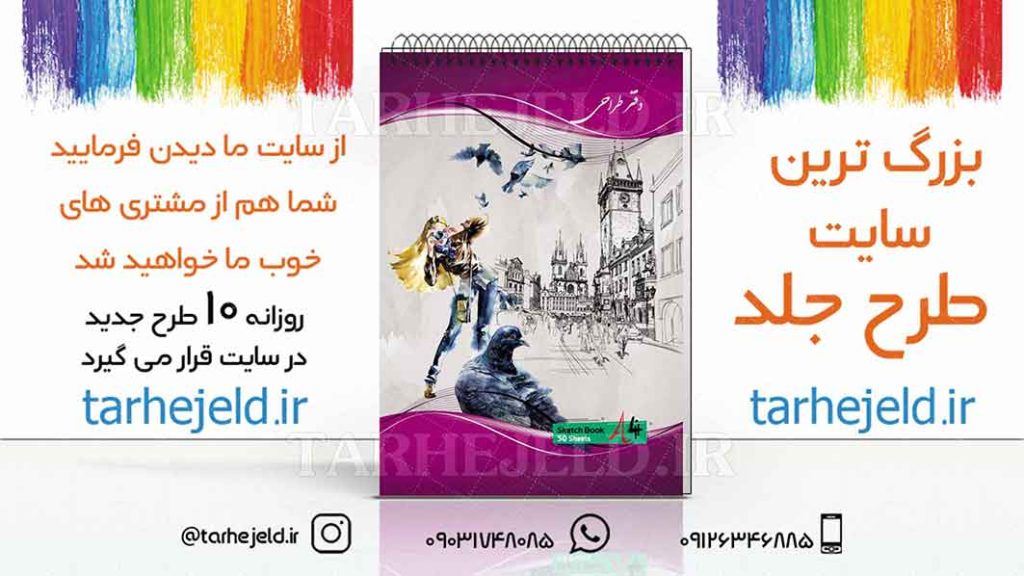 دانلود طرح لایه باز جلد دفتر طراحی کد01860