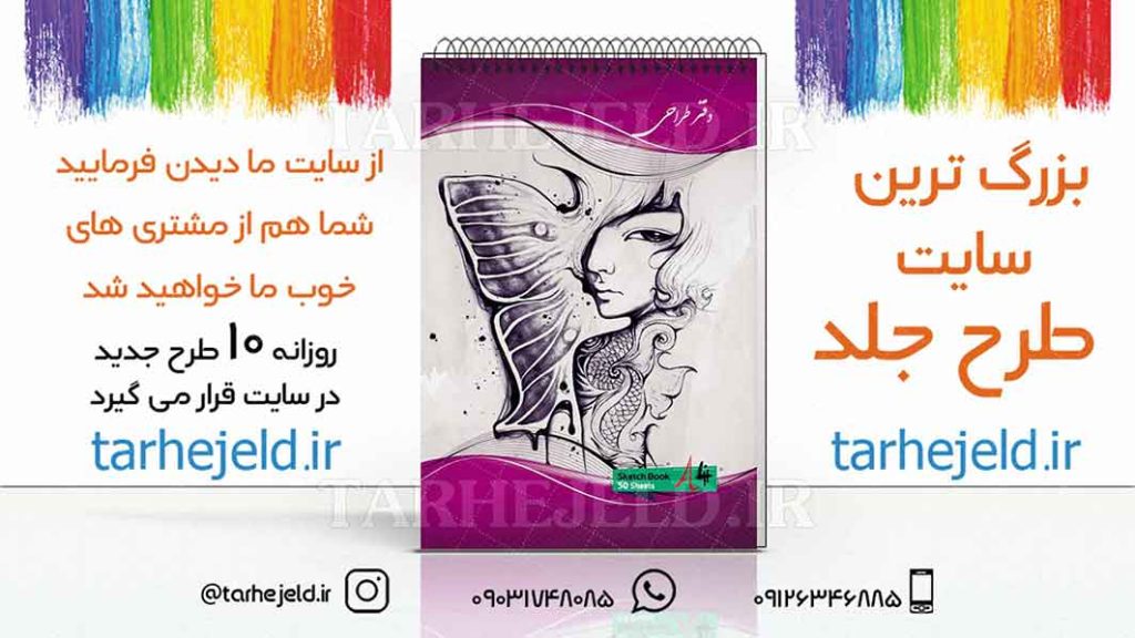 دانلود طرح لایه باز جلد دفتر طراحی کد01863