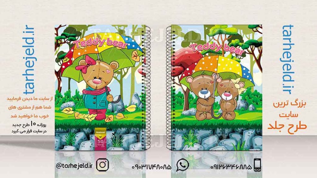 دانلود طرح لایه باز جلد دفتر فانتزی کد01867