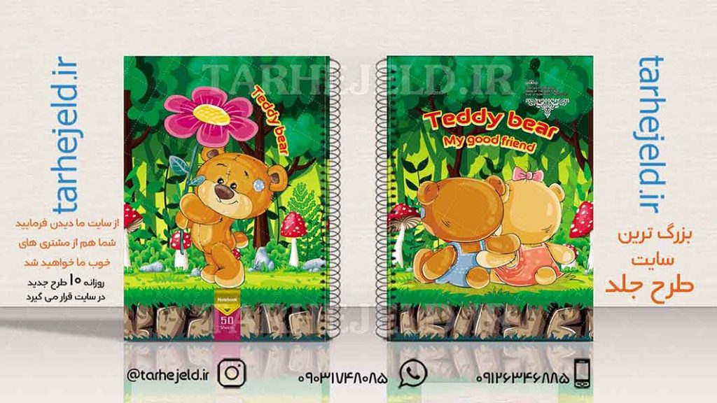 دانلود طرح لایه باز جلد دفتر فانتزی کد01868