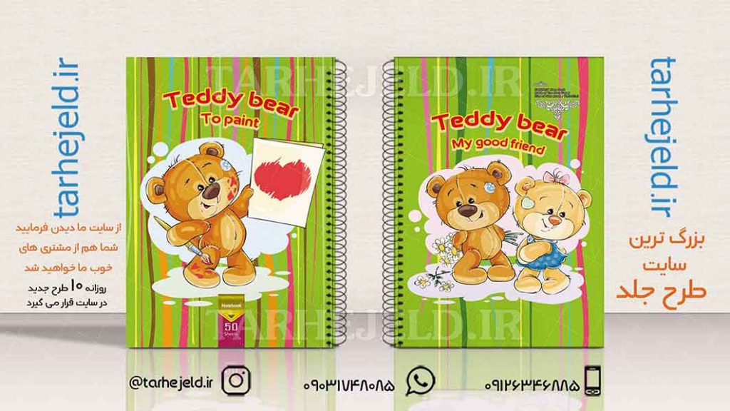 دانلود طرح لایه باز جلد دفتر فانتزی کد01869