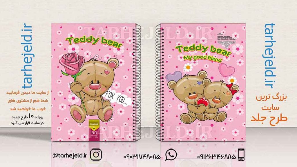 دانلود طرح لایه باز جلد دفتر فانتزی کد01870