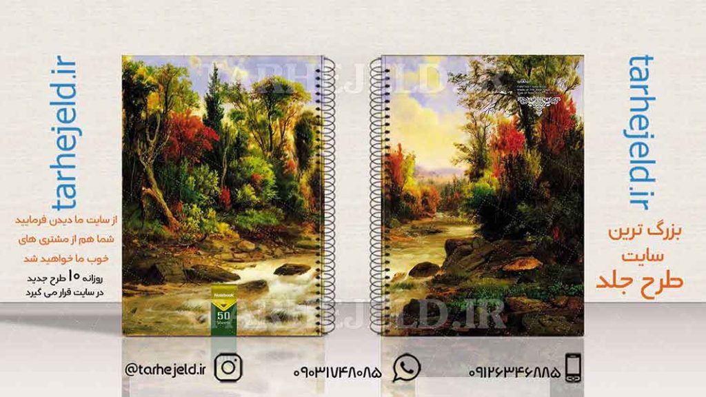 دانلود طرح لایه باز جلد دفتر کلاسیک کد01871