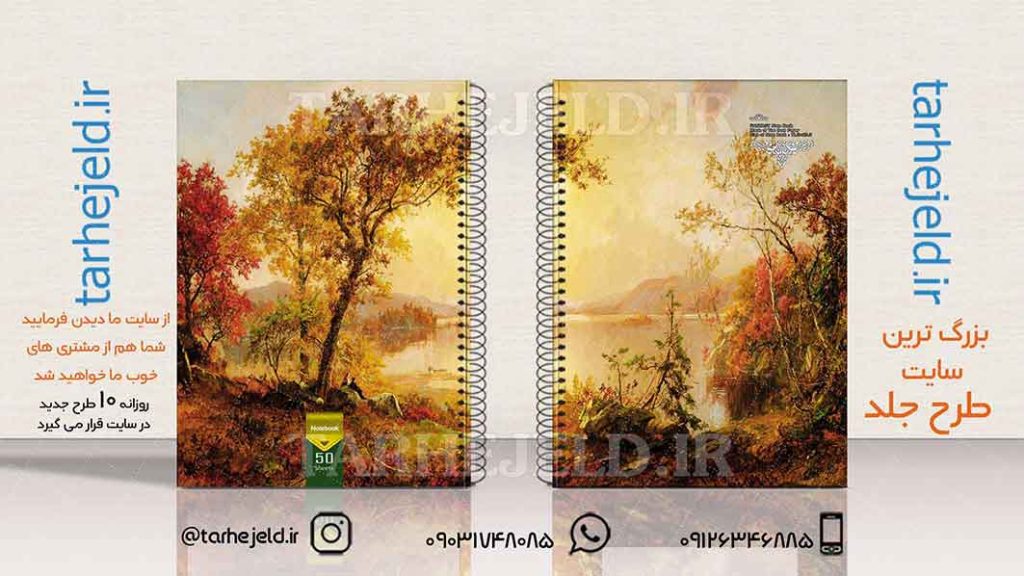 دانلود طرح لایه باز جلد دفتر کلاسیک کد01872