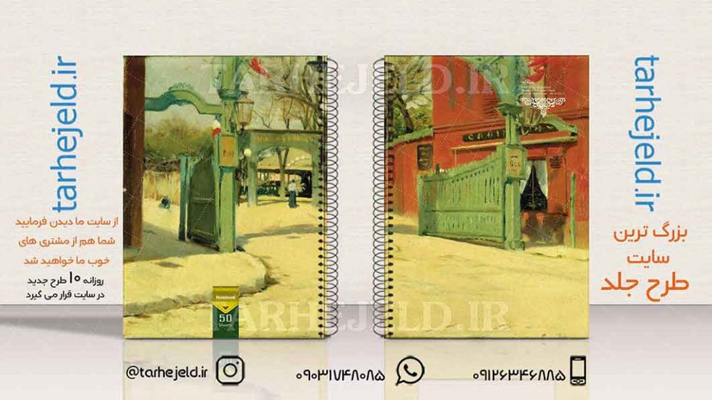 دانلود طرح لایه باز جلد دفتر کلاسیک کد01873