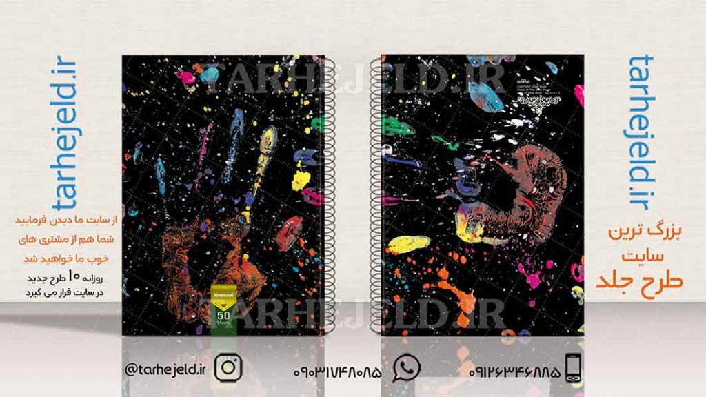 دانلود طرح لایه باز جلد دفتر کلاسیک کد01874