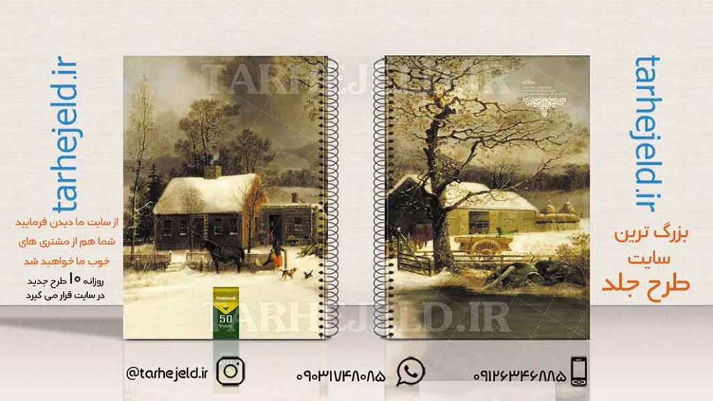 دانلود طرح لایه باز جلد دفتر کلاسیک کد01875