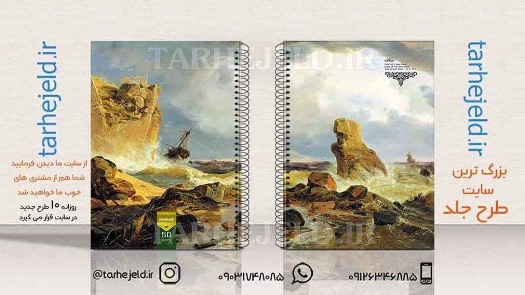 دانلود طرح لایه باز جلد دفتر کلاسیک کد01877