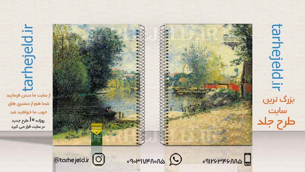 دانلود طرح لایه باز جلد دفتر کلاسیک کد01878