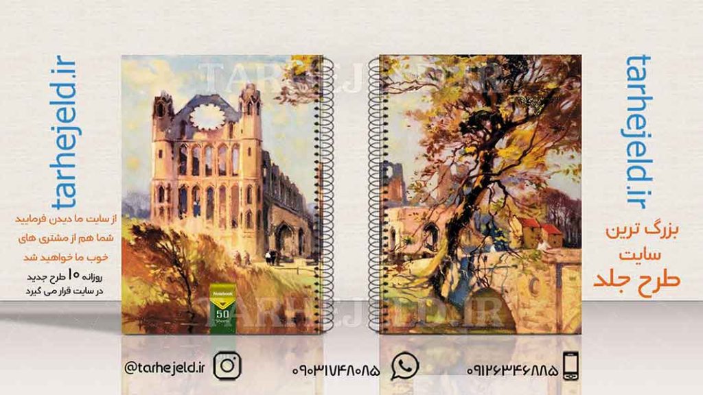 دانلود طرح لایه باز جلد دفتر کلاسیک کد01879